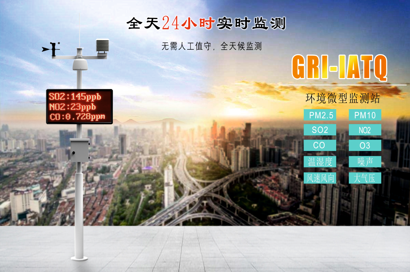 環(huán)境監(jiān)測(cè)站VOC氣體檢測(cè)報(bào)警儀的應(yīng)用