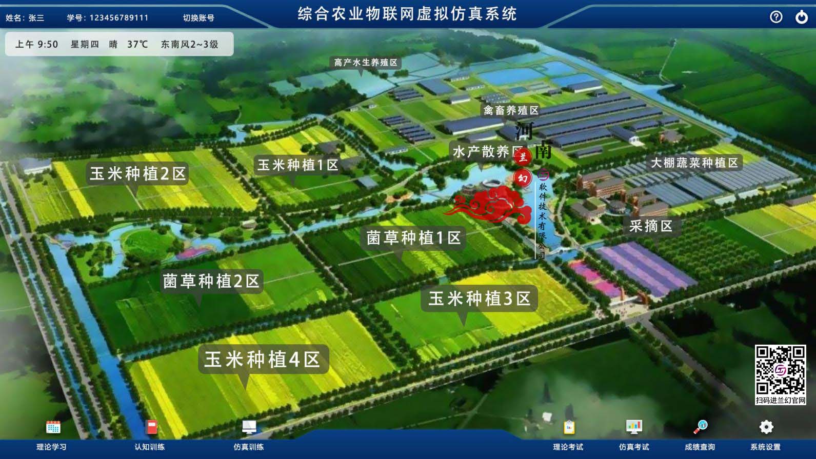 農業(yè)（物聯(lián)網）虛擬仿真實驗教學平臺