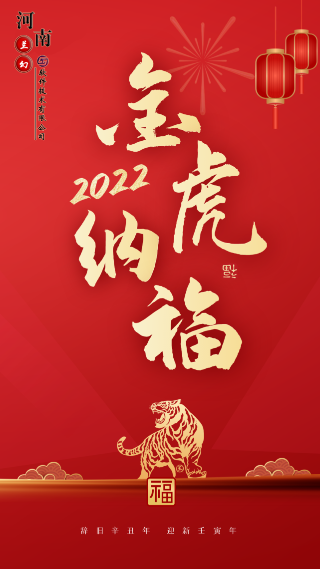 初八：河南蘭幻軟件技術(shù)有限公司開工大吉！