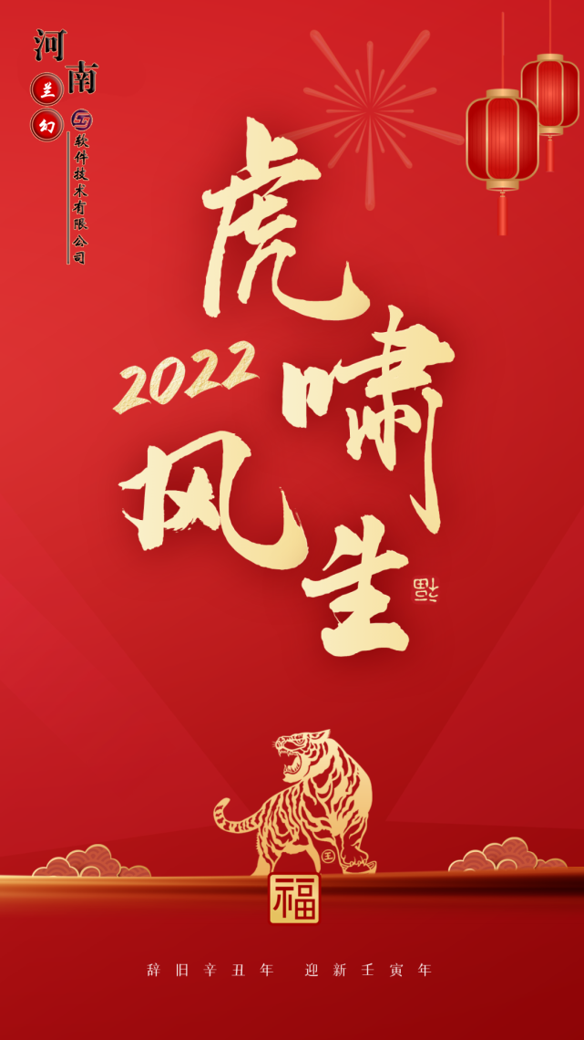 初八：河南蘭幻軟件技術(shù)有限公司開工大吉！