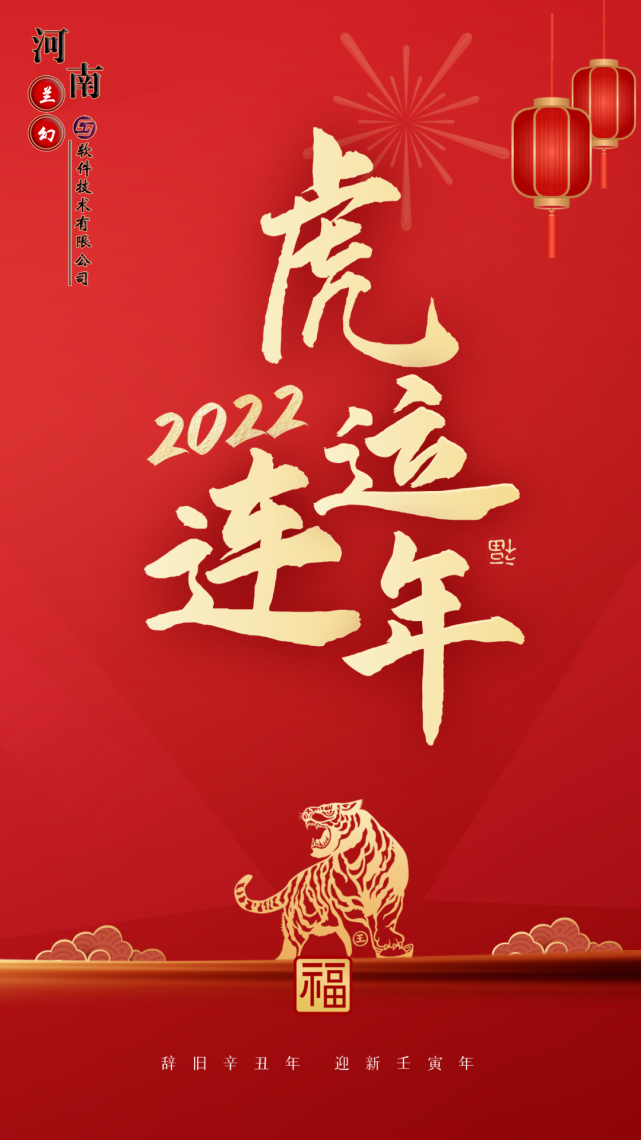 初八：河南蘭幻軟件技術(shù)有限公司開工大吉！