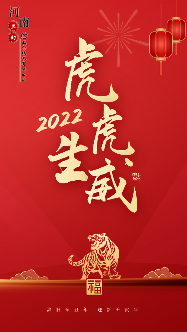 初八：河南蘭幻軟件技術(shù)有限公司開工大吉！