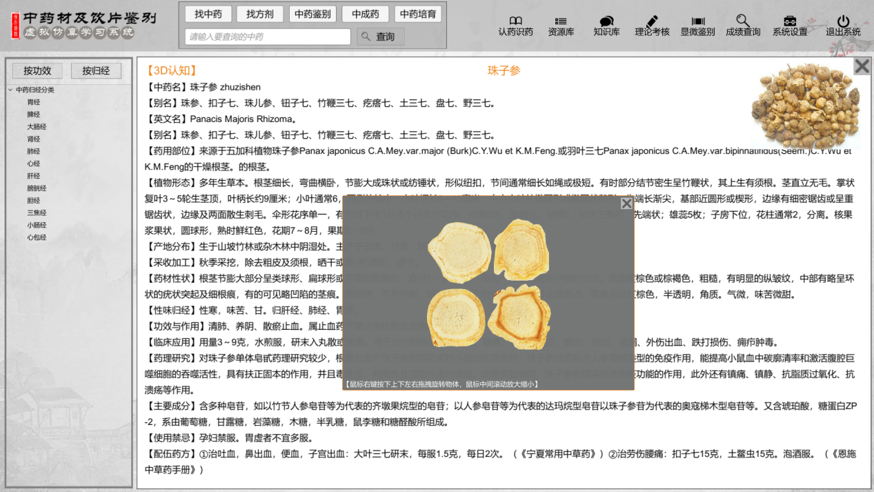 中藥材及飲片鑒別虛擬仿真學習系統(tǒng)