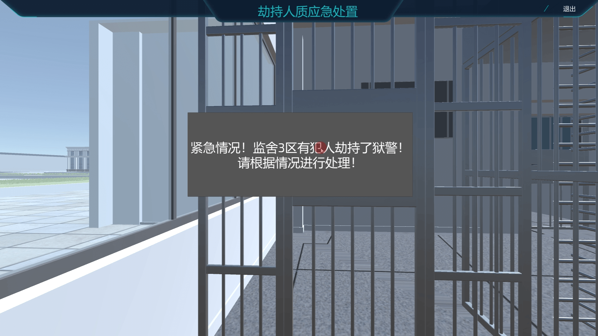 監(jiān)獄虛擬仿真實訓