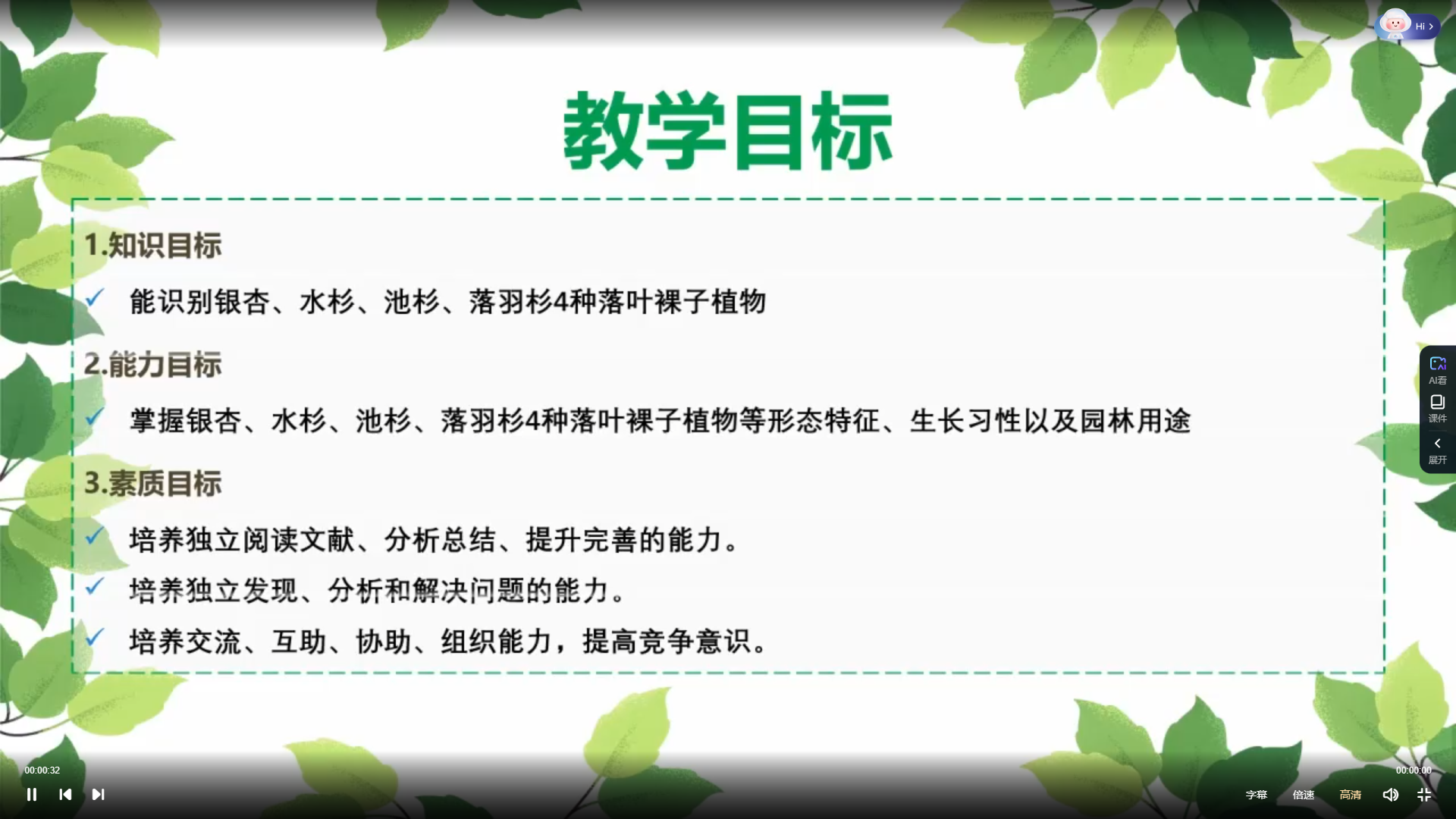 園林植物識(shí)別與應(yīng)用在線(xiàn)精品課程
